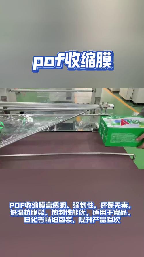 POF热收缩膜有什么特点